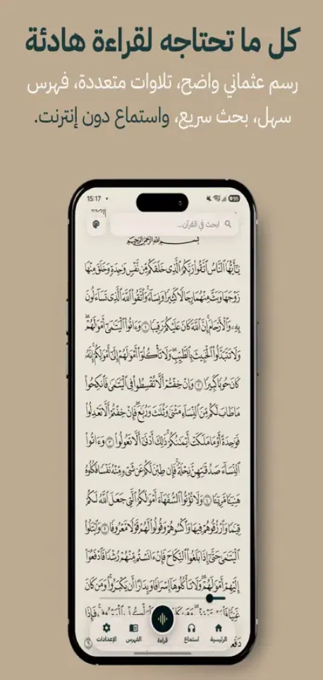 Arabic Quran reading app screen — Uthmani script set as a full page, with an index, search, and an audio playback bar.