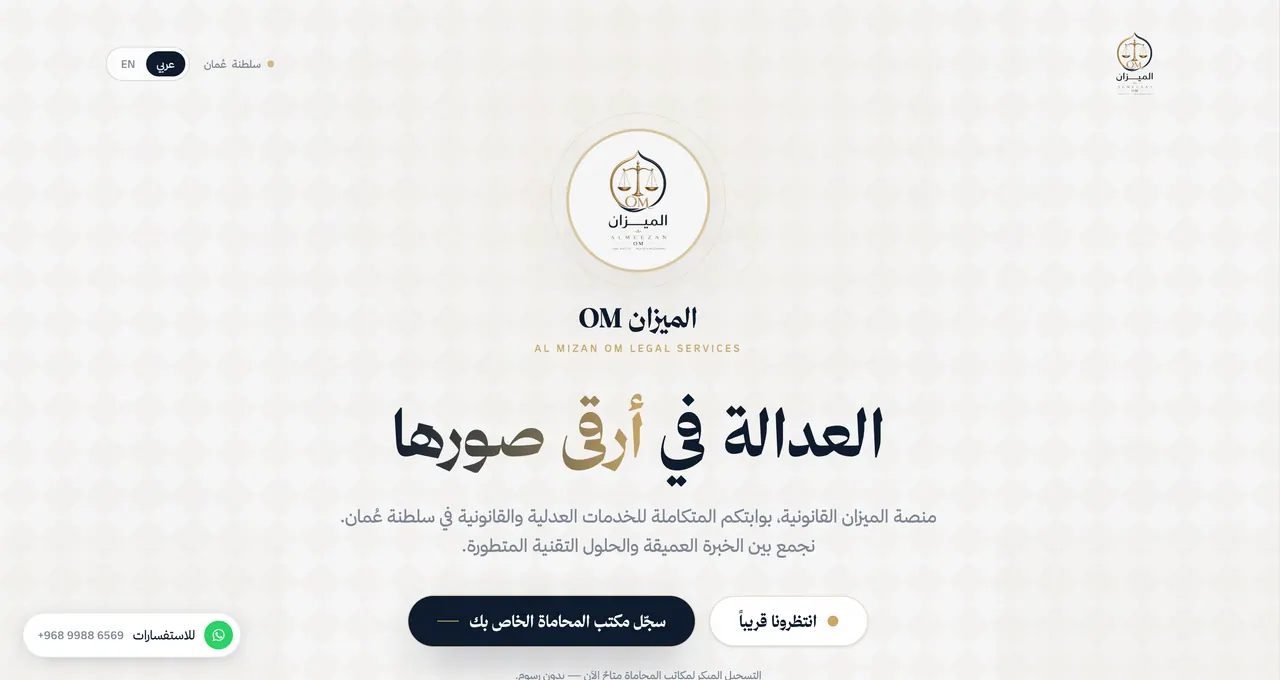 Bilingual Arabic and English legal-services landing page — centred crest, gold and ivory palette, and an EN/عربي language toggle in the corner.