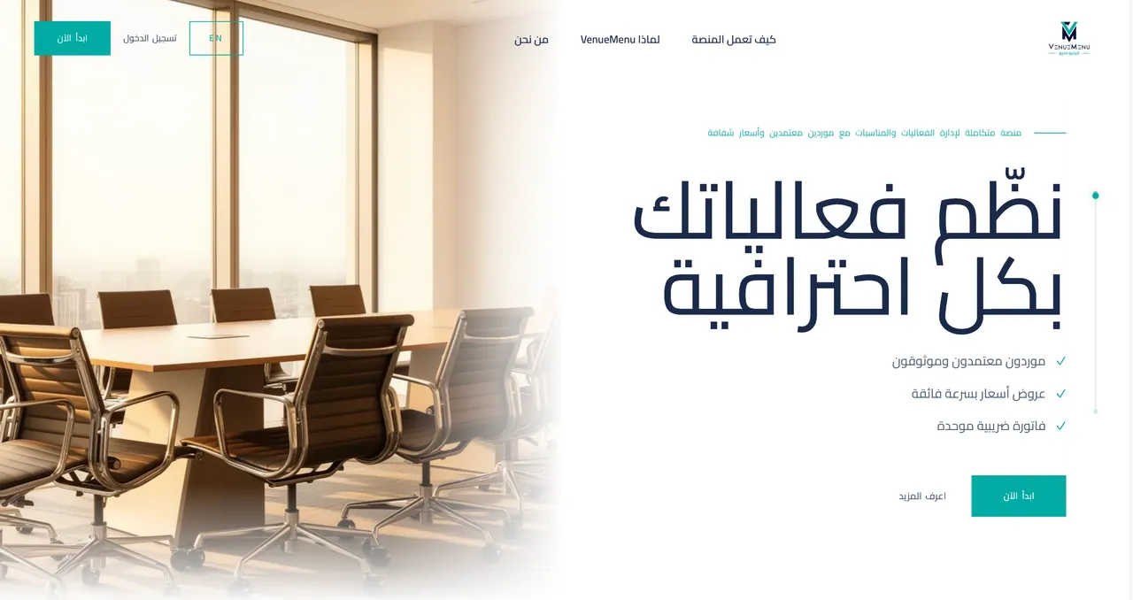 Arabic events and venue booking platform — half-bleed interior photograph, RTL headline, and a checklist of three supplier guarantees.