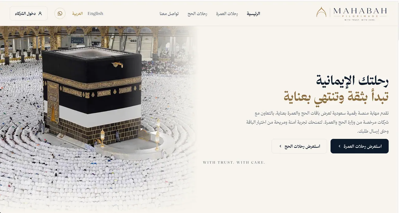 Arabic pilgrimage travel platform — full-bleed hero photograph with an RTL headline and separate Hajj and Umrah package routes.