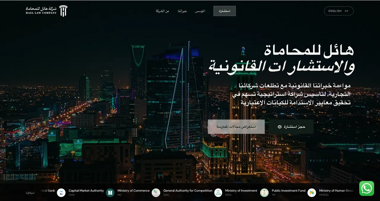 Arabic corporate legal site — night skyline hero with an RTL headline in white and gold, and a regulator logo strip along the base.