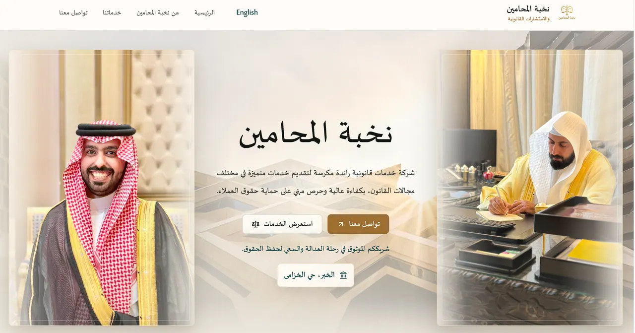 Arabic law firm landing page — symmetrical three-panel hero with the practice name centred in gold display type and services and contact calls to action beneath.