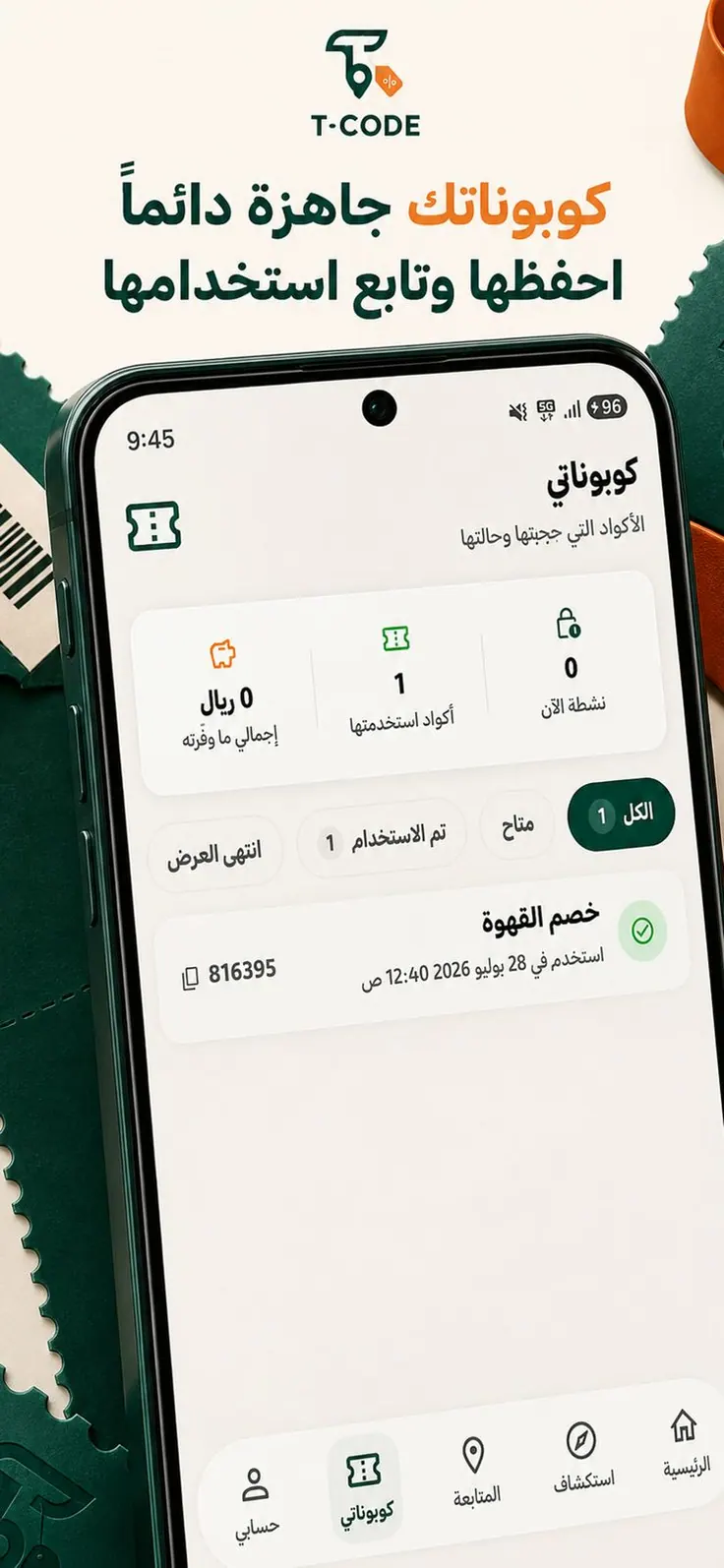 T-CODE app screen designed by Fluids Design — Arabic offer discovery with a search field, category chips, and a bottom navigation bar.